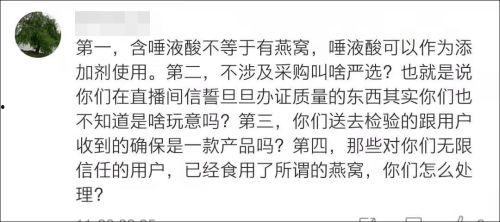 辛巴卖燕窝被爆料了吗视频 第1张 辛巴卖燕窝被爆料了吗视频 第1张
